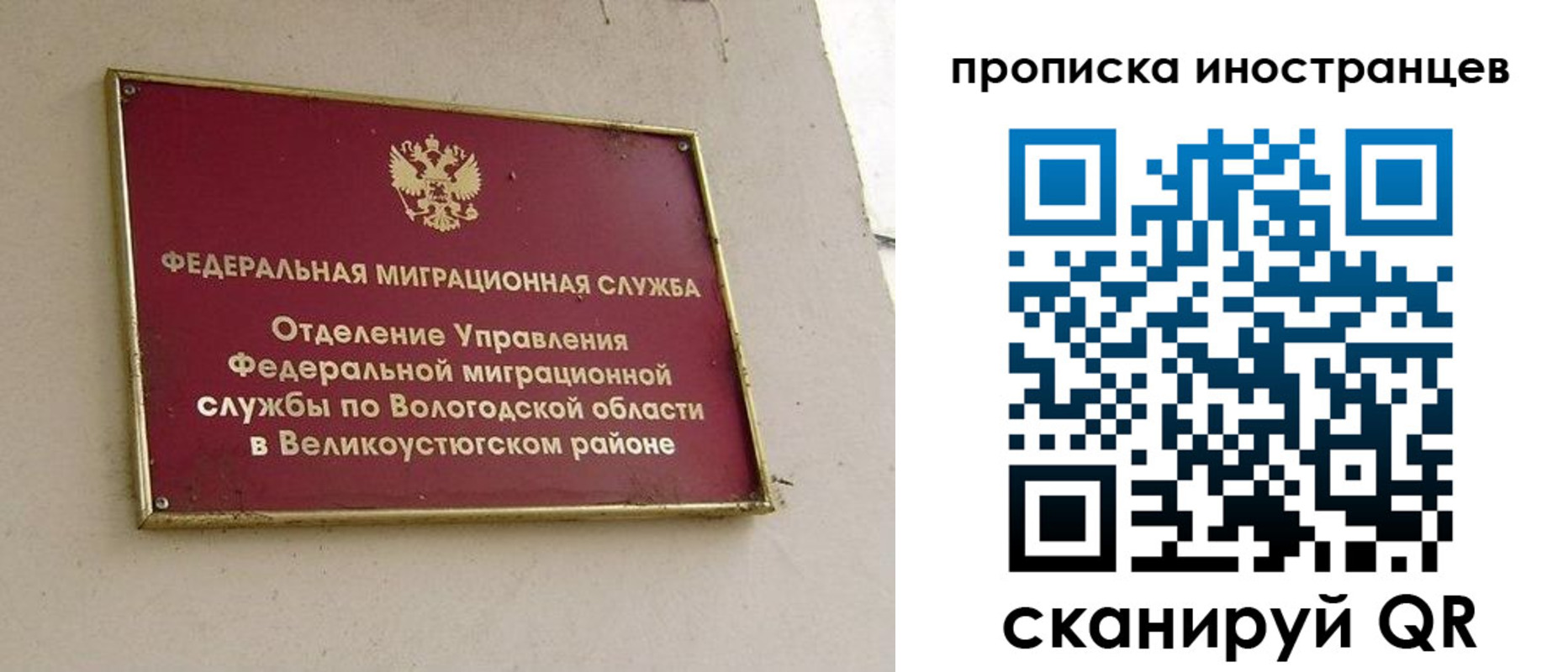 временная регистрация для всех в Лянторе